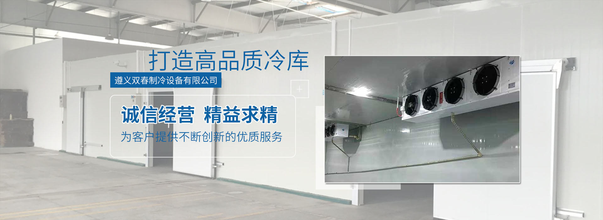 遵義雙春制冷設備有限公司【官網】